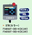 F940GOT-SBD-H/F943GOT-SBD-H