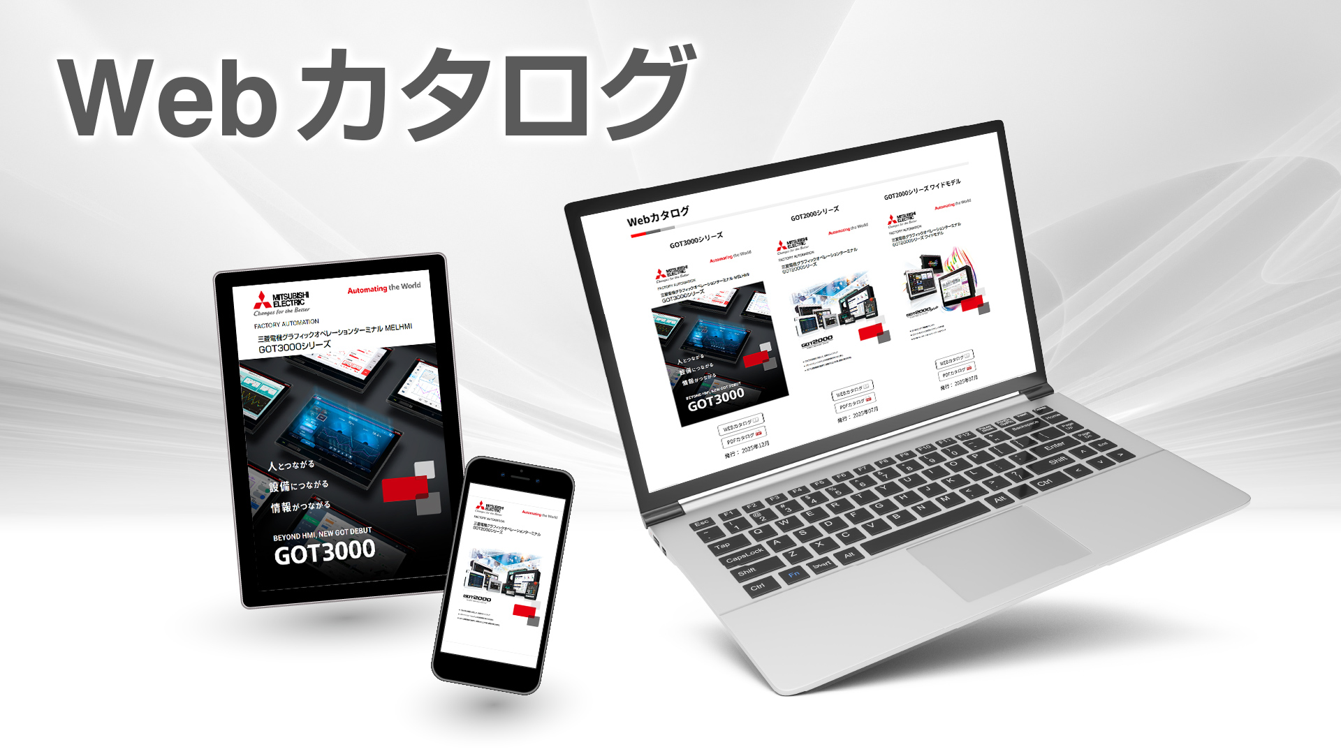 表示器 MELHMI-GOT | 製品情報 | 三菱電機FA