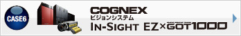 COGNEX ビジョンシステム IN-SIGHT EZ × GOT1000
