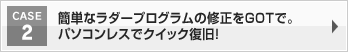 簡単なラダープログラムの修正をGOTで。パソコンレスでクイック復旧！