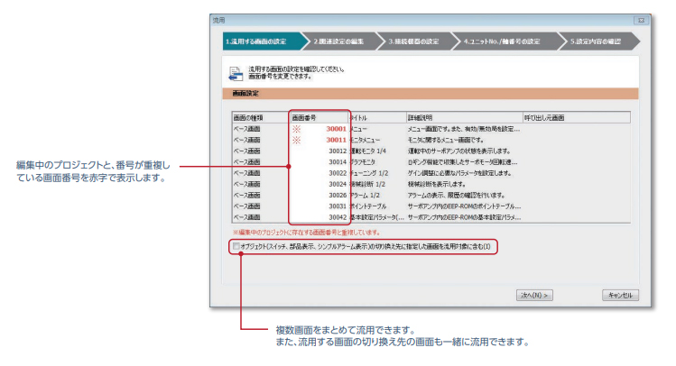 流用作成ウィザード：流用する画面の設定