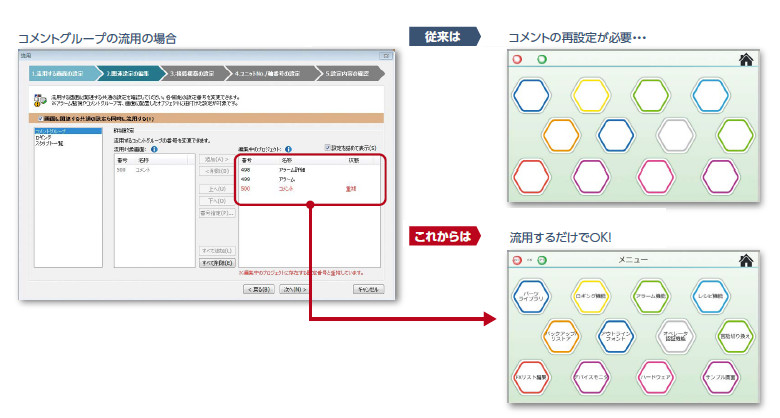 流用作成ウィザード：関連設定の編集