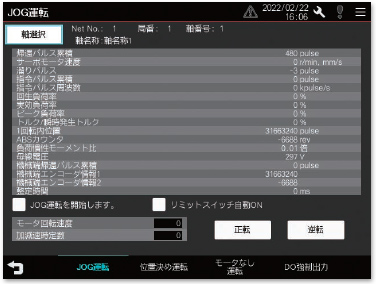 JOG運転画面