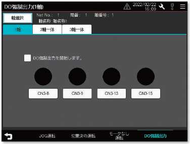 出力信号(DO)強制出力画面