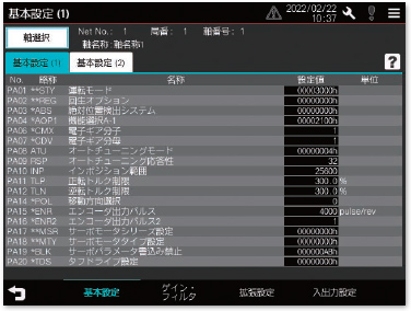 基本設定パラメータ画面