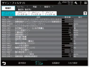 ゲイン・フィルタパラメータ画面