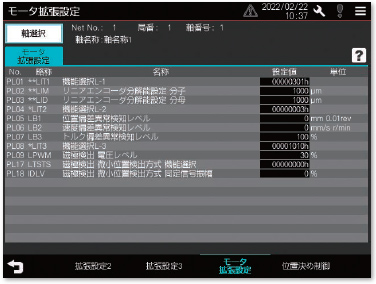 モータ拡張設定画面