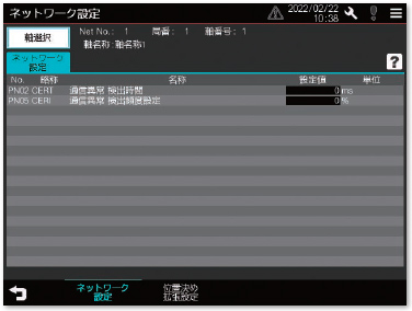 ネットワーク設定画面