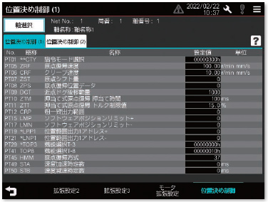 位置決め制御画面