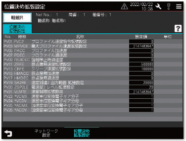 位置決め拡張設定画面