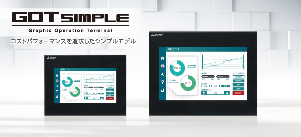 GOT SIMPLEシリーズ
