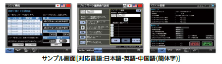 サンプル画面[対応言語:日本語・英語・中国語(簡体字)]