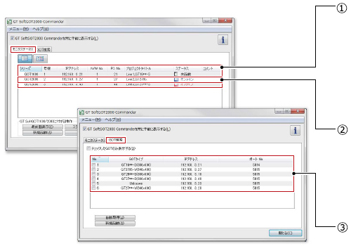 GT SoftGOT2000 Commanderで監視作業を効率よく！