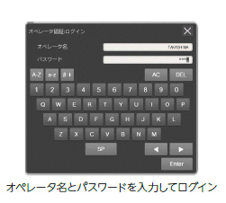 オペレータ認証画面