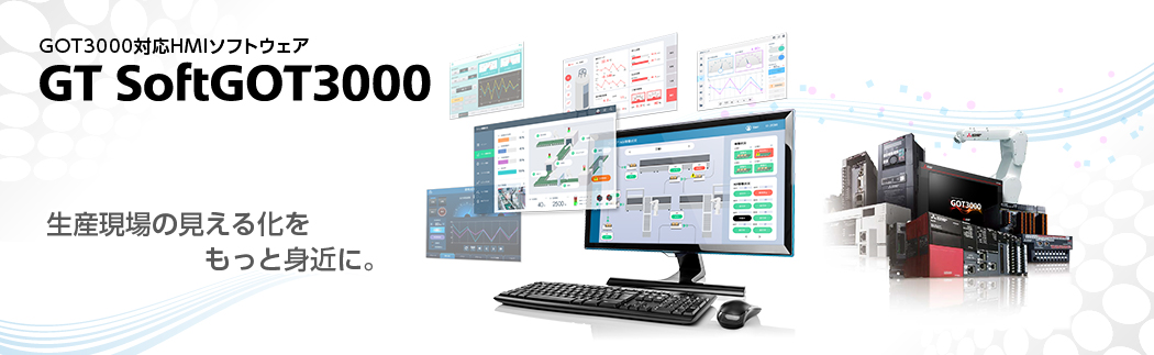 GOT3000対応HMIソフトウェア GT SoftGOT3000