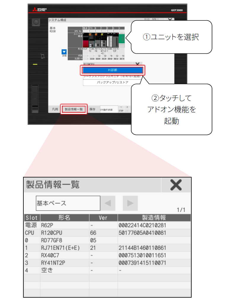 システムランチャー(システム構成)から対応するアドオン機能を起動