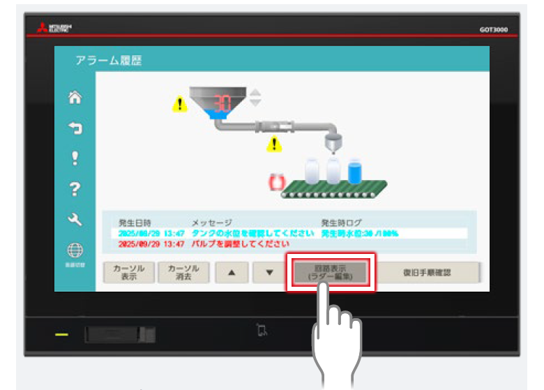 アラーム履歴画面(ユーザ作成)