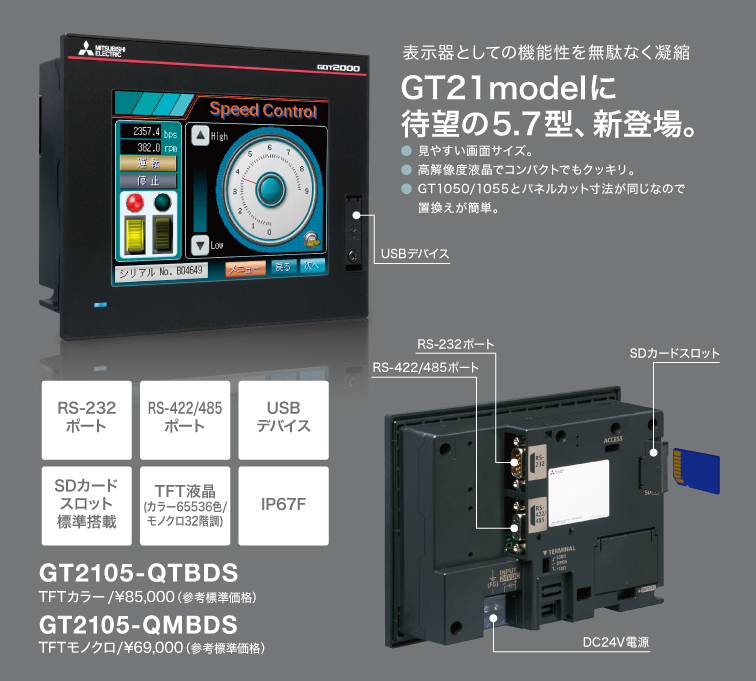 新品【送料無料☆東京発】MITSUBISHI/三菱 タッチパネル GT2105-QTBDS