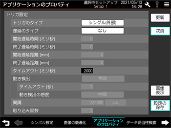 アプリケーションのプロパティ