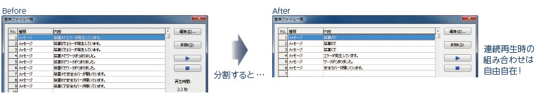 連続再生を使ってデータサイズを節約できる！