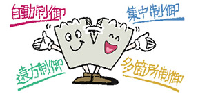 FATEC基礎p4「１いろんな制御ができます」