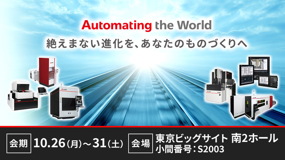 MECT2025 (メカトロテックジャパン2025)
