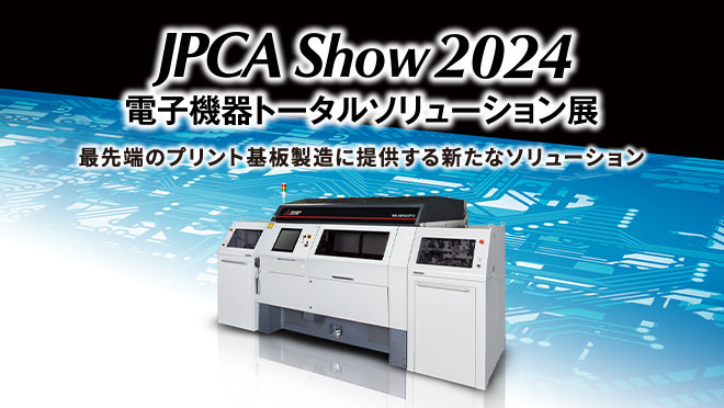 JPCA Show 2024(電子機器トータルソリューション展)