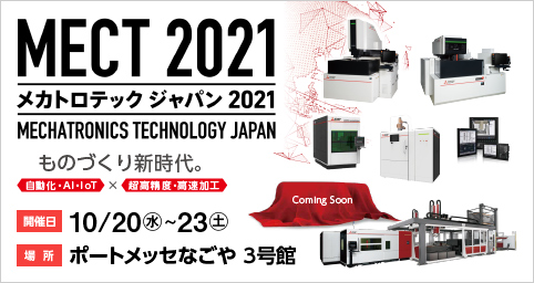 MECT2021 メカトロテックジャパン2021