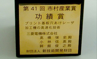 贈呈された銘板