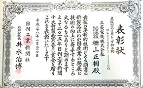 授与された賞状