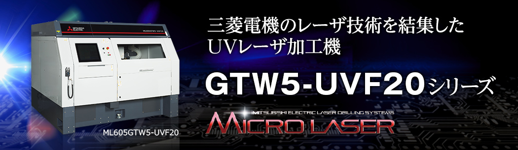 基板穴あけ用レーザ加工機 GTW5-UVF20シリーズ