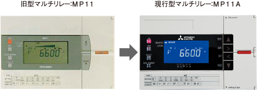 旧型マルチリレーから現行型マルチリレーへの更新例