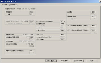 UPS設定用ソフトウェア「UPSSET」