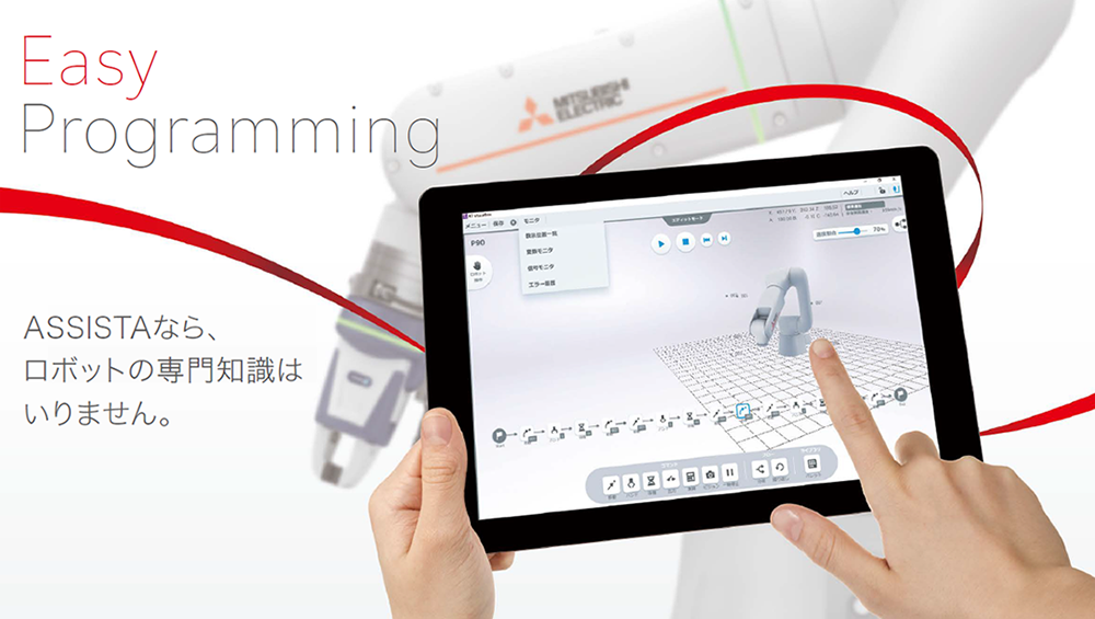 ロボットの専門知識が不要