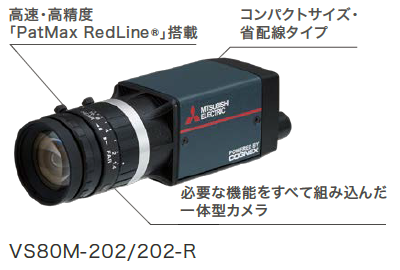 ビジョンカメラ VS80