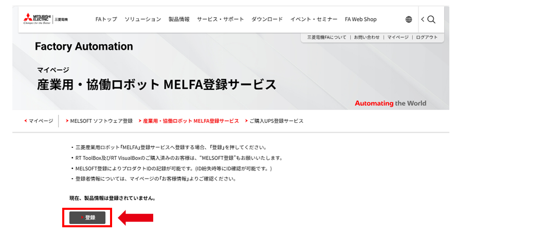 登録3_登録ボタン