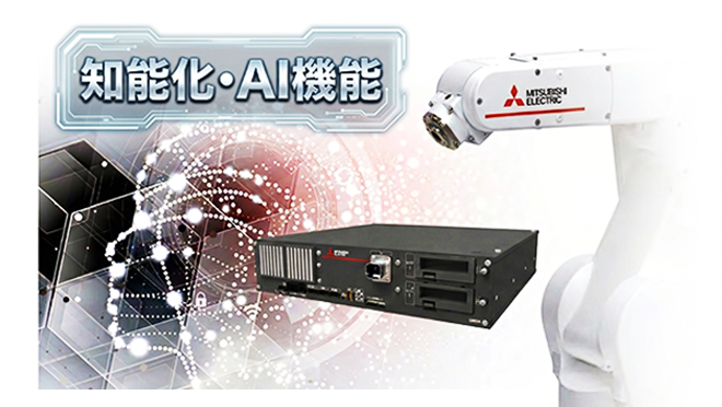 知能化・AI機能 MELFA Smart Plus