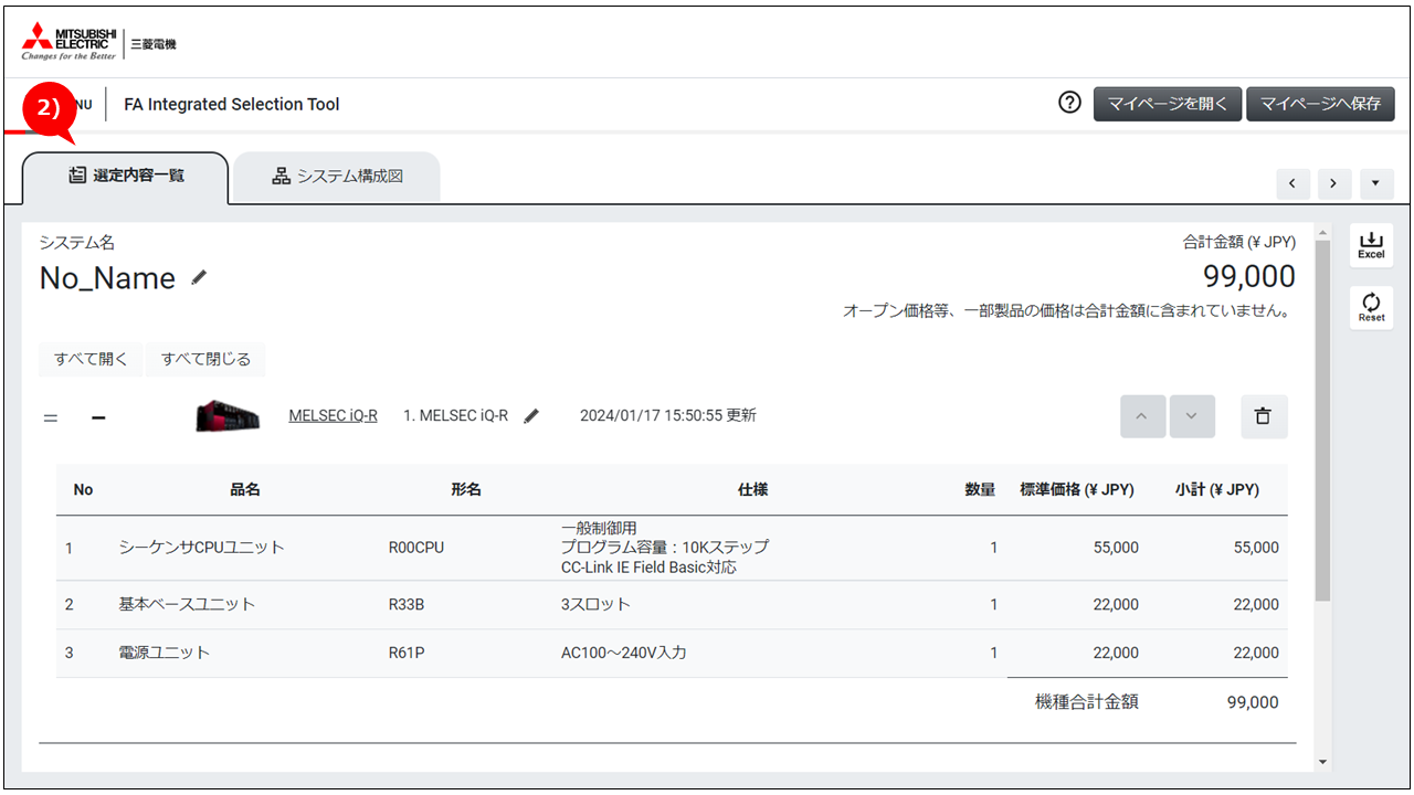 FA Integrated Selection Tool