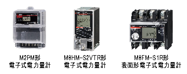 電力量計