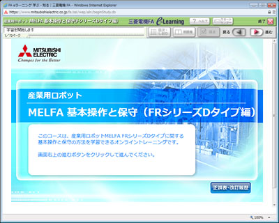 産業用ロボット MELFA基本操作操作と保守(FRシリーズDタイプ編)トップ画面