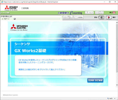 GX Works2基礎　コース