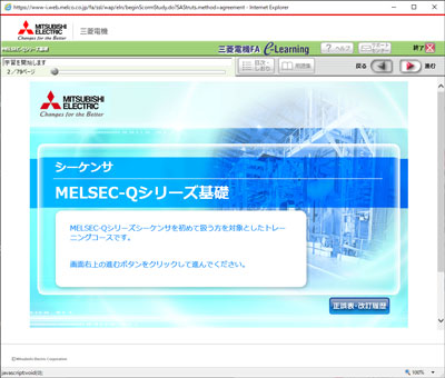 MELSEC-Qシリーズ基礎 コース