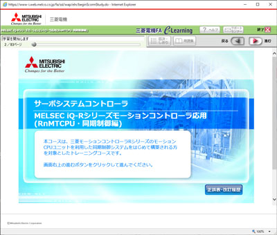 サーボシステムコントローラ「MELSEC iQ-Rシリーズモーションコントローラ応用(RnMTCPU・同期制御編)」トップ画面