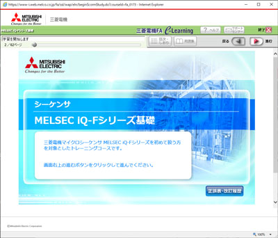 MELSEC iQ-Fシリーズ基礎　コース