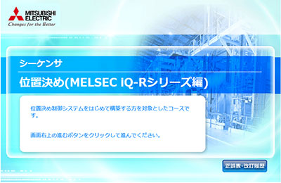 位置決め(MELSEC iQ-Rシリーズ編)
