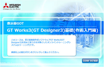 GT Works3(GT Designer3)基礎(作画入門編)