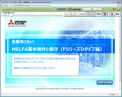 産業用ロボット MELFA基本操作操作と保守(FDシリーズ編)