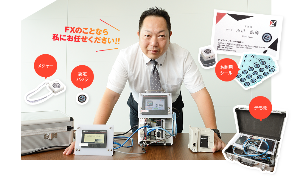 FXのことなら私にお任せください!!