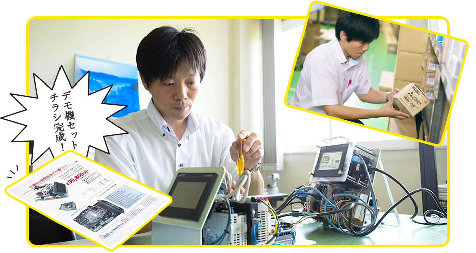 デモ機セットチラシ完成!