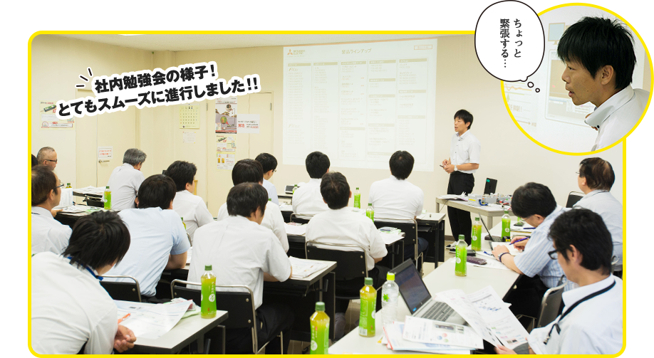 社内勉強会の様子!とてもスムーズに進行しました!! ちょっと緊張する…